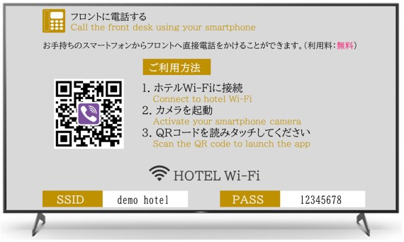 テレビのインフォメーション画面でご案内